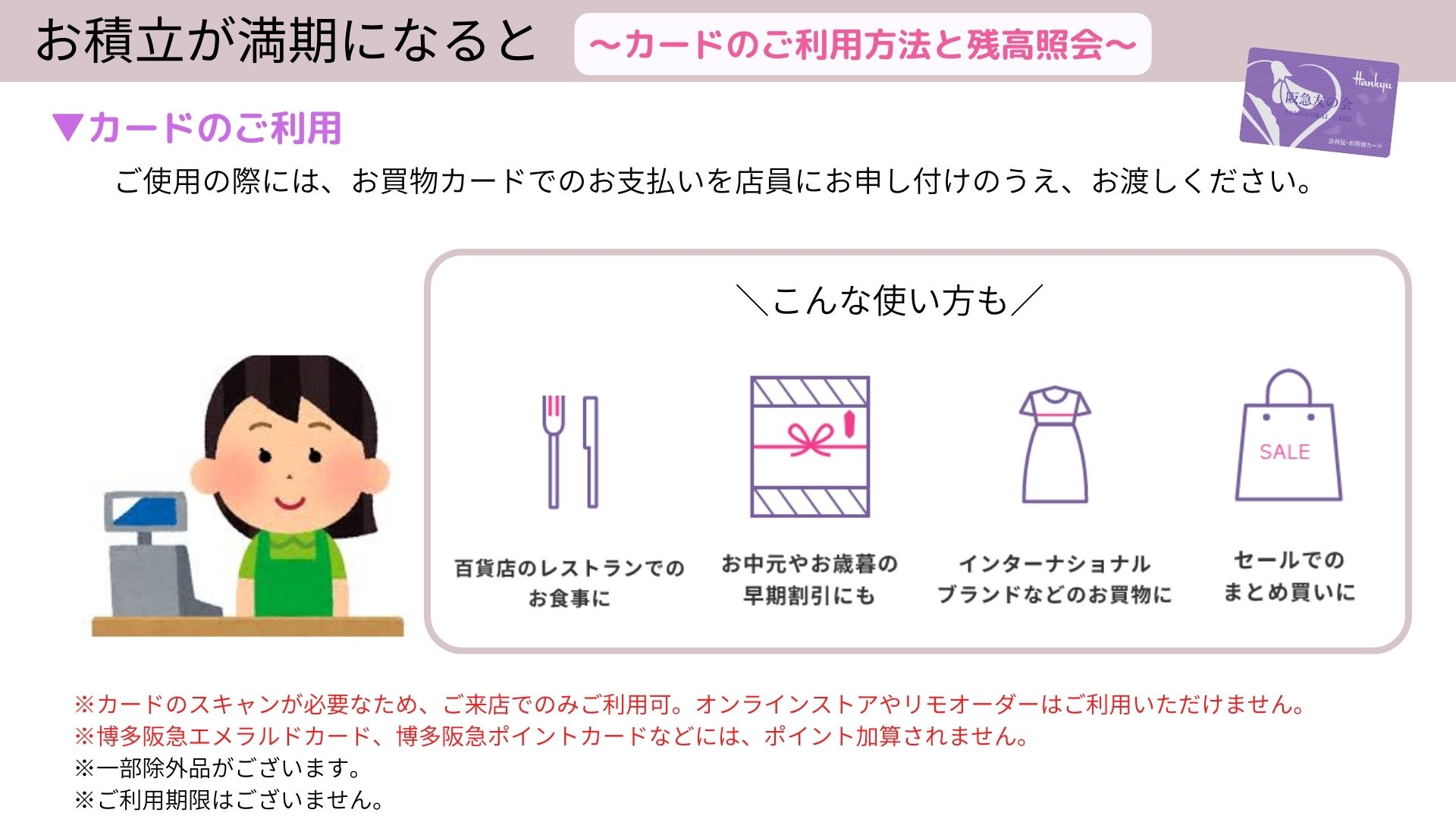 1年後に1か月分のボーナス／ 「阪急 友の会」のご紹介 | 売場ニュース | 博多阪急 | 阪急百貨店