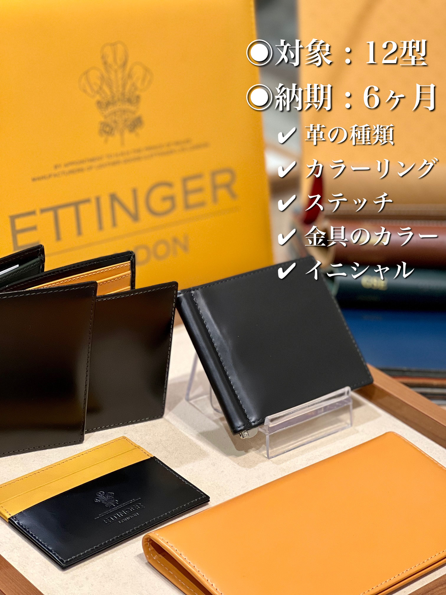 ETTINGER パターンオーダー&モアバリエーションフェア開催中！ | 売場ニュース | 博多阪急 | 阪急百貨店