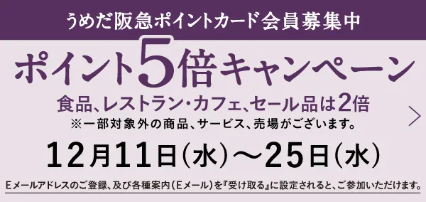 カードのご案内 | 阪急うめだ本店 | 阪急百貨店