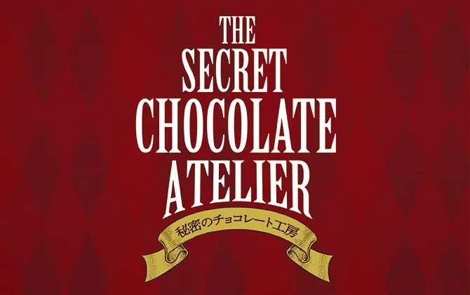 阪急バレンタイン チョコレート博覧会2025