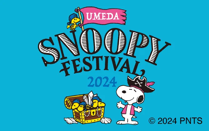 うめだスヌーピーフェスティバル2024