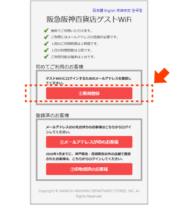 阪急阪神トレイン wifi コレクション つなぎ方