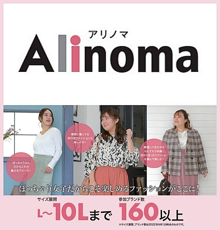 Hankyu FASHION オンラインショップにも登場！ プラスサイズ専門通販サイト 『Alinoma』 | 売場ニュース | 阪急うめだ本店 |  阪急百貨店